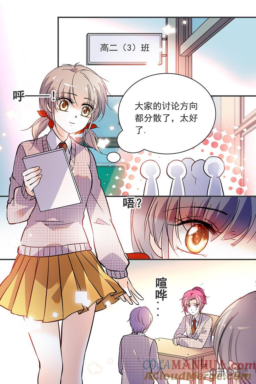 《青柠之夏》第二部101上：计划好像很成功 第7页