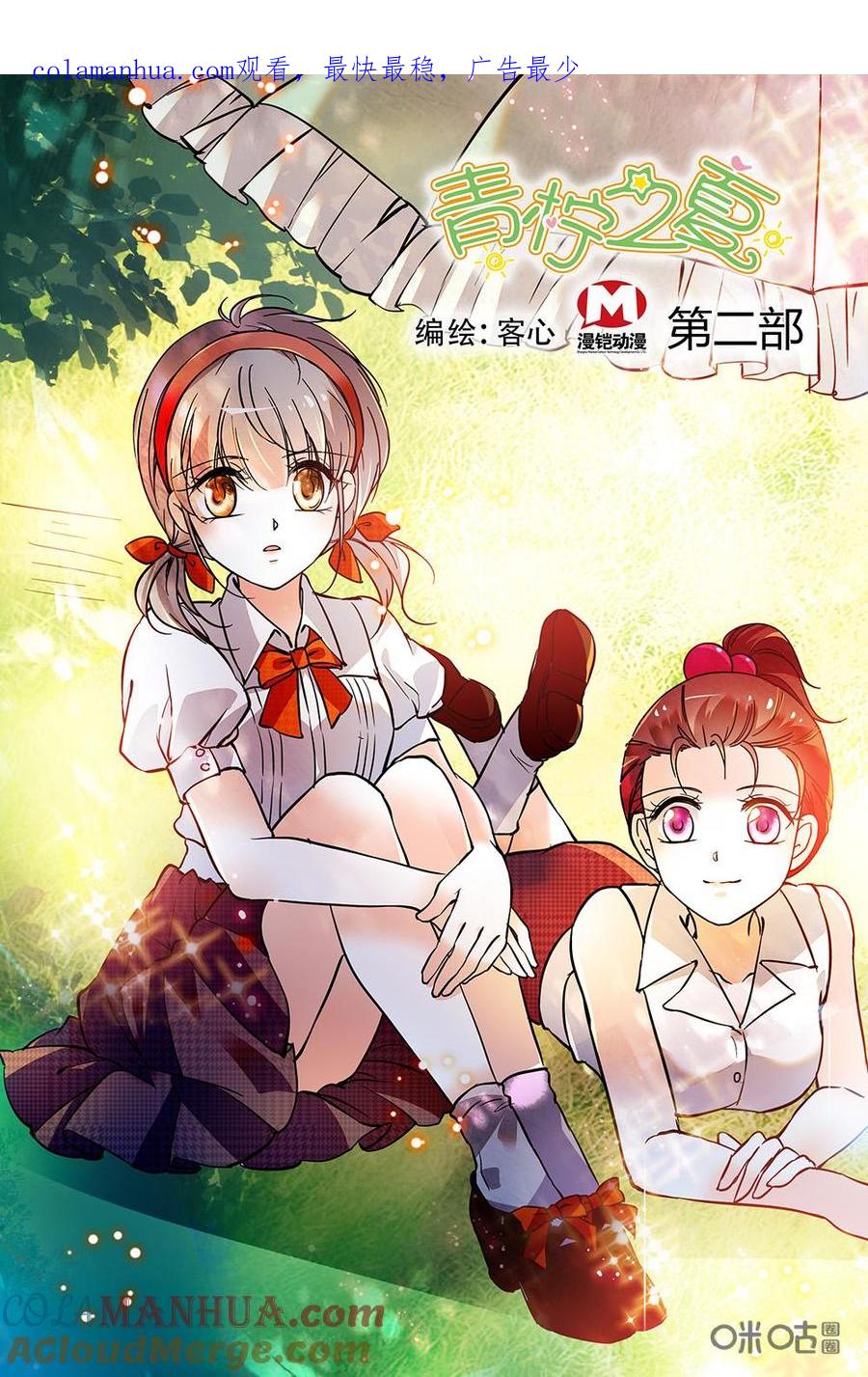 《青柠之夏》第二部101上：计划好像很成功 第1页