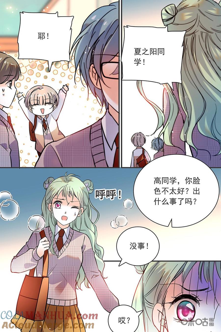 《青柠之夏》第二部101下：心机 第2页