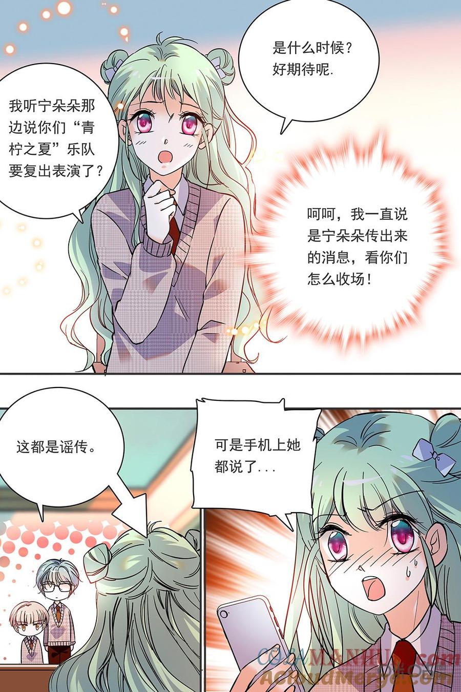 《青柠之夏》第二部101下：心机 第6页