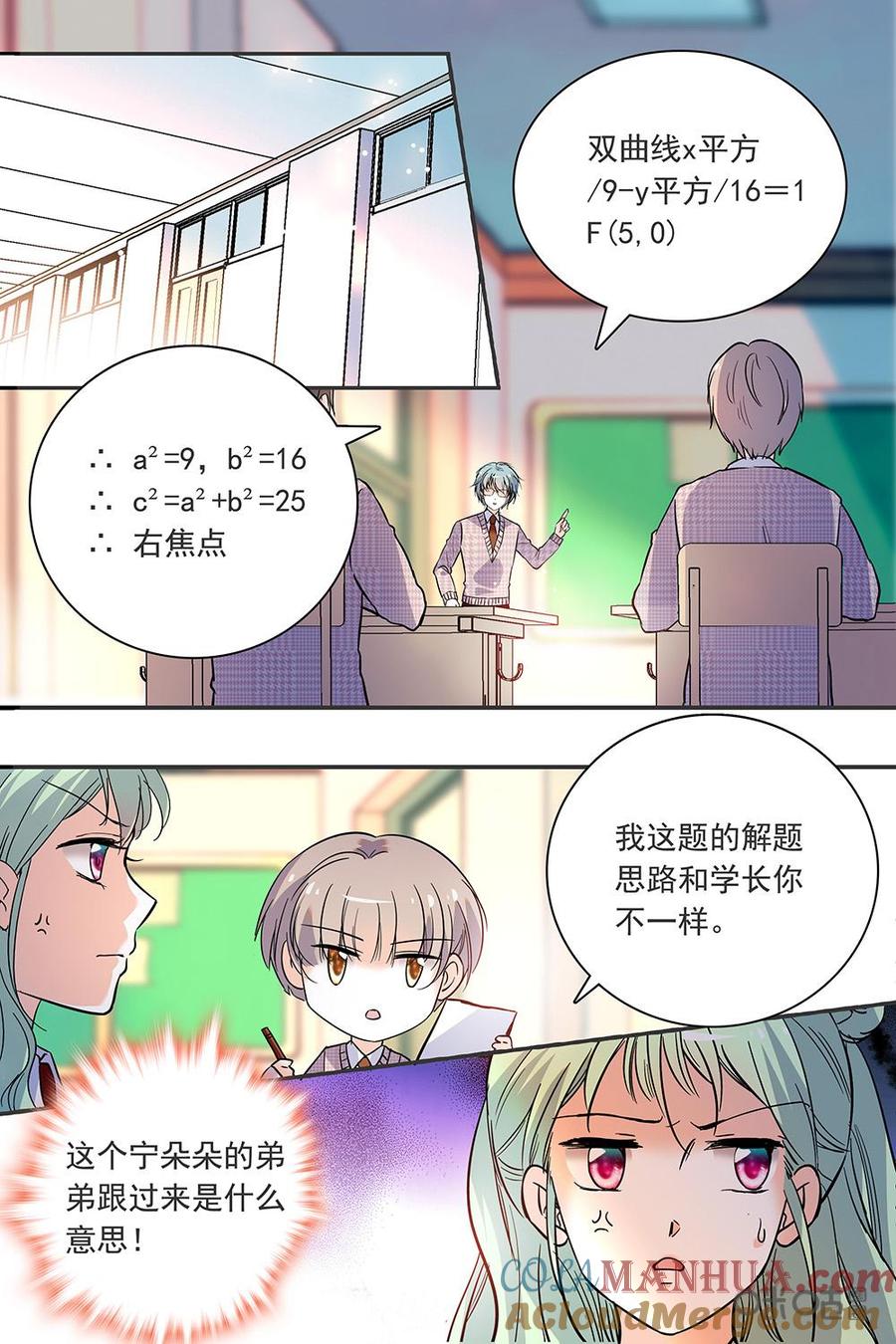 《青柠之夏》第二部101下：心机 第4页