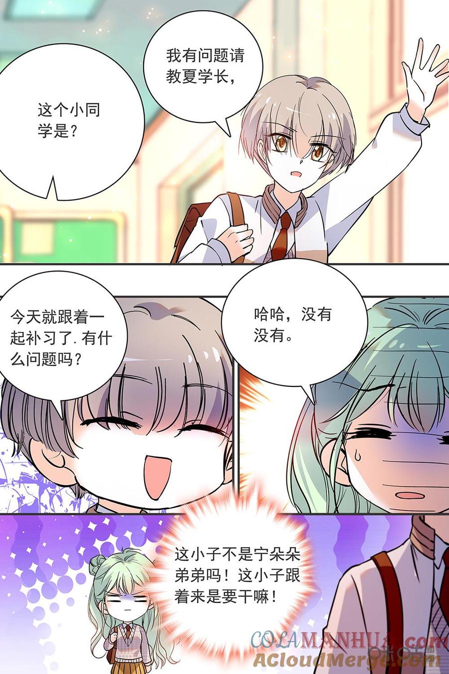 《青柠之夏》第二部101下：心机 第3页