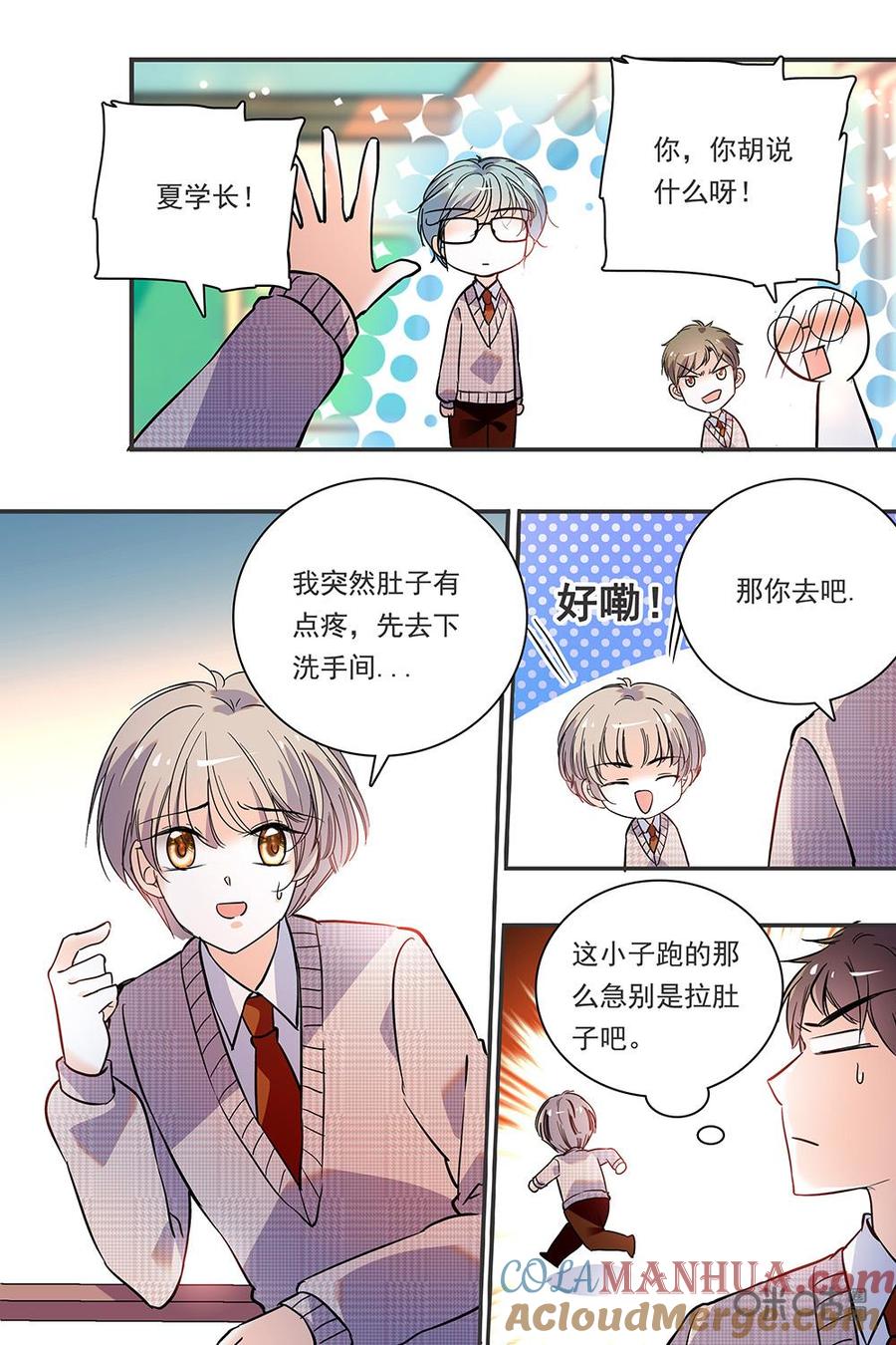 《青柠之夏》第二部101下：心机 第9页
