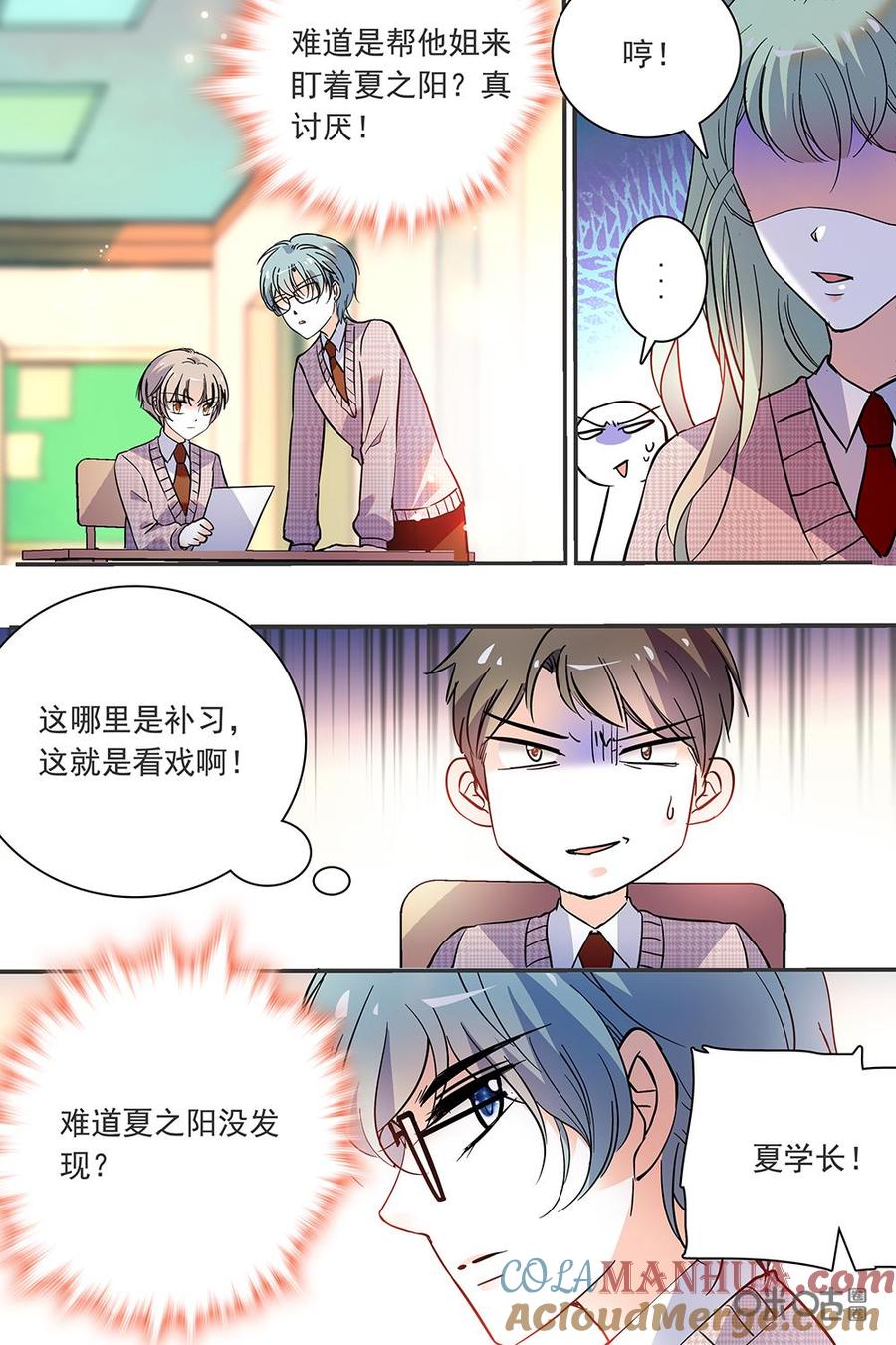 《青柠之夏》第二部101下：心机 第5页