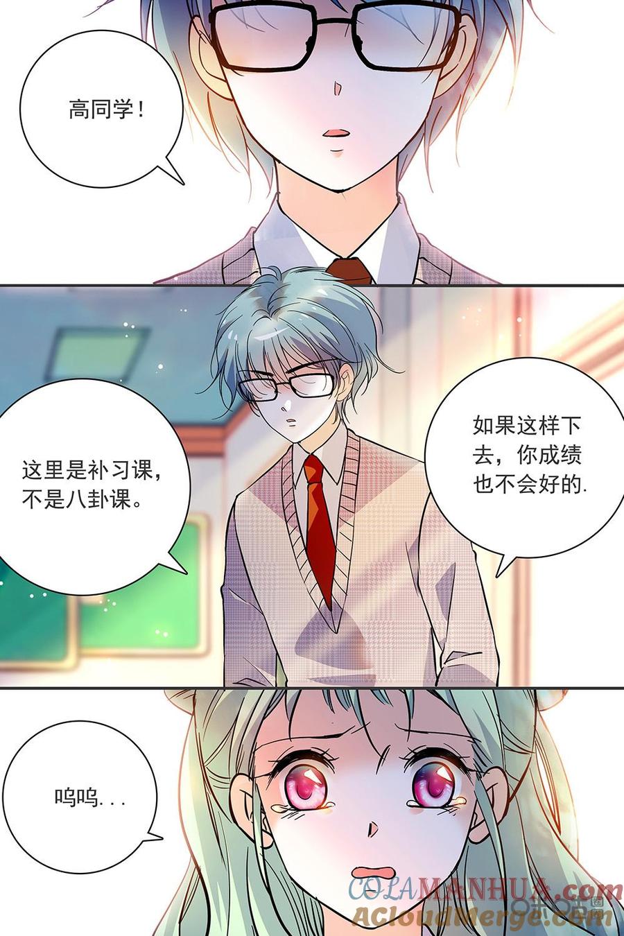 《青柠之夏》第二部101下：心机 第7页