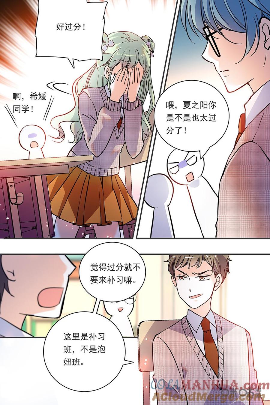 《青柠之夏》第二部101下：心机 第8页