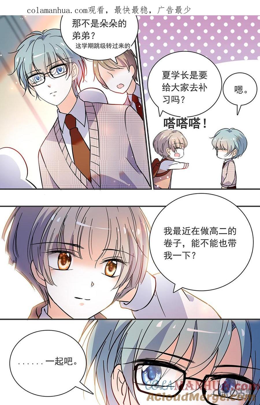 《青柠之夏》第二部101下：心机 第1页