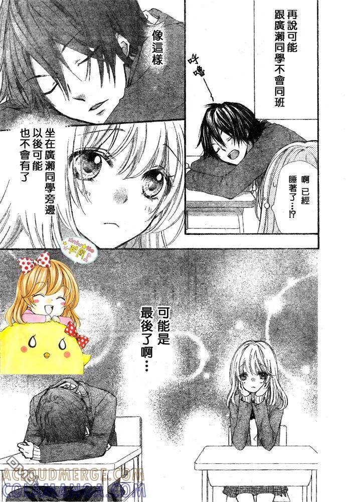 《雏之恋》第9话 第5页