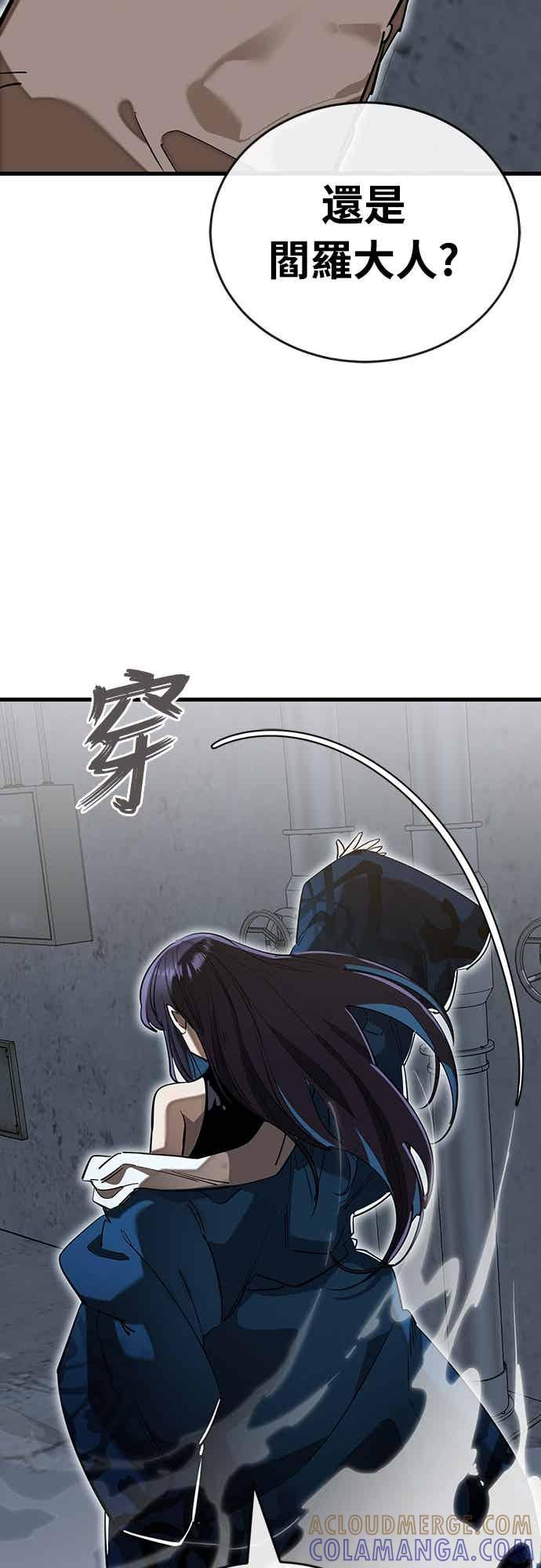 阎罗降临 - 第100话 - 第91张图