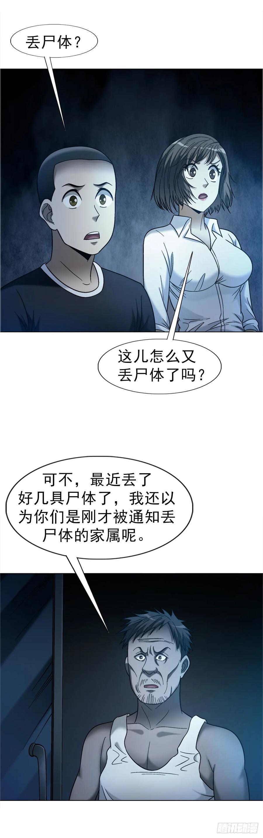 中国惊奇先生（神鬼七杀令） 1760 夜访殡仪馆 第24页