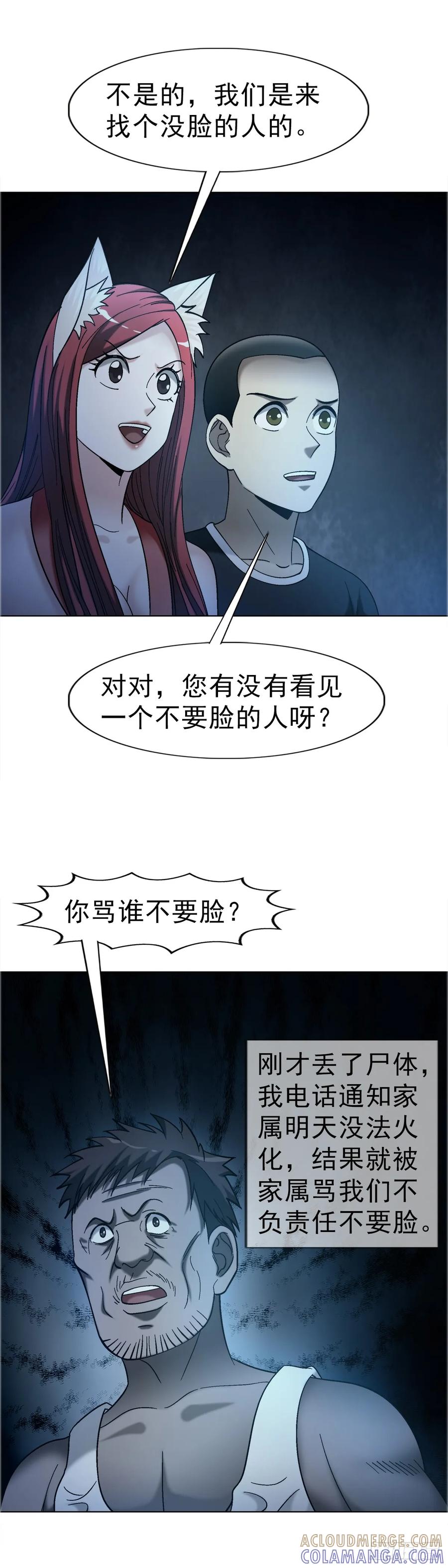 中国惊奇先生（神鬼七杀令） 1760 夜访殡仪馆 第25页