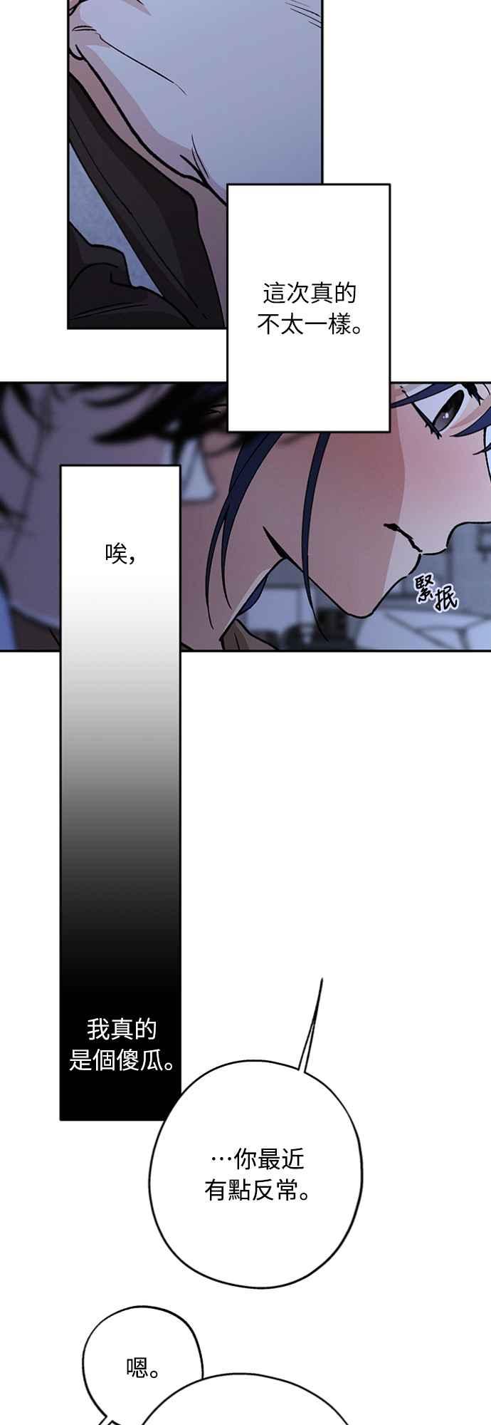 待定义的关系 - 第37话 真心(2) - 第38张图