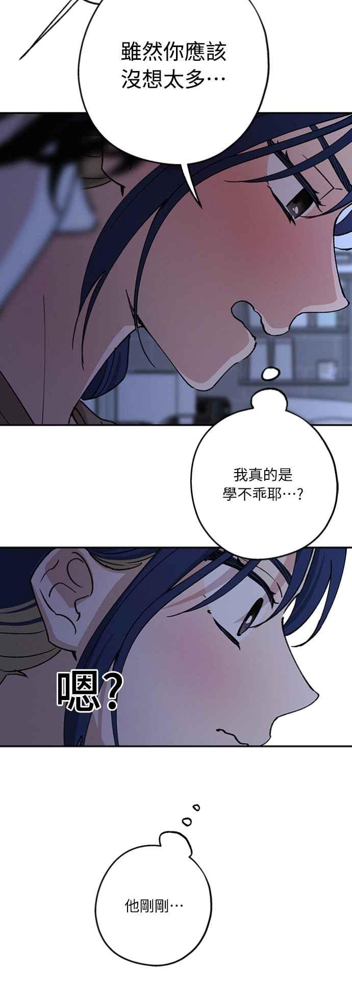 待定义的关系 - 第37话 真心(2) - 第39张图