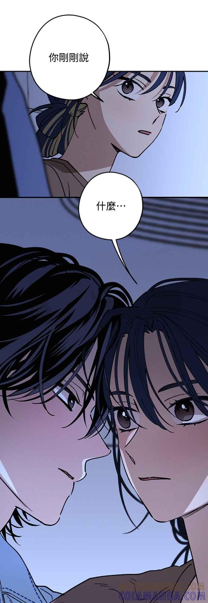 待定义的关系 - 第37话 真心(2) - 第40张图