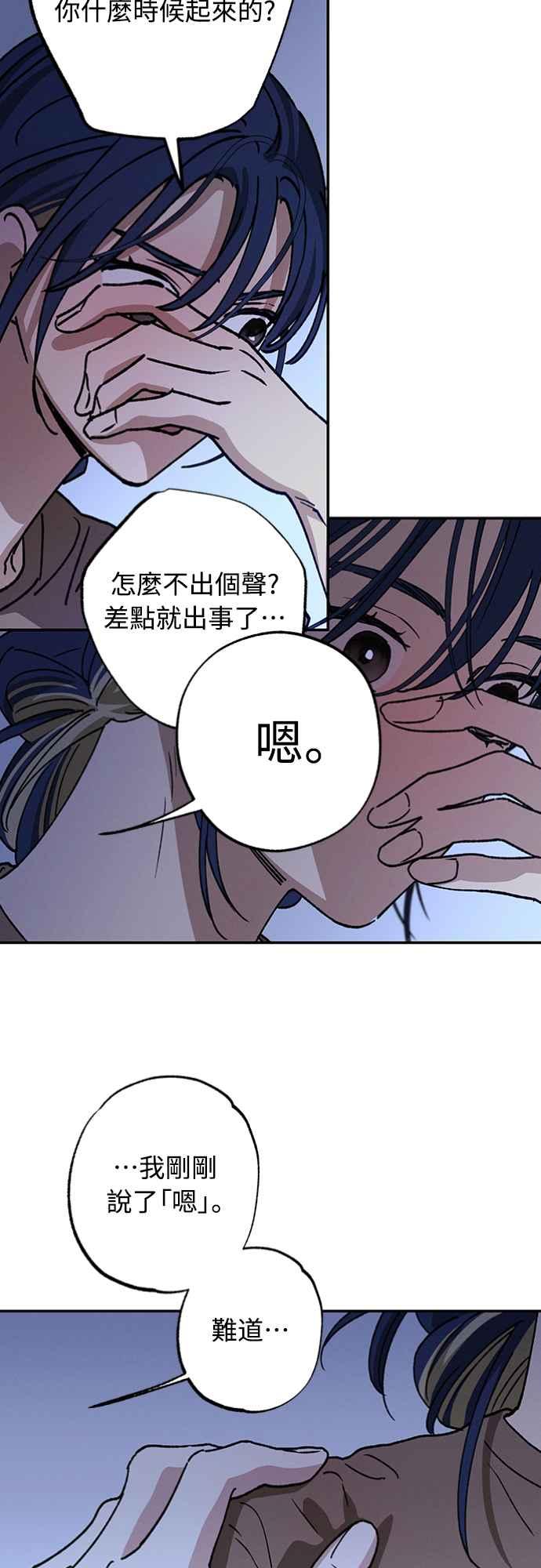 待定义的关系 - 第37话 真心(2) - 第42张图