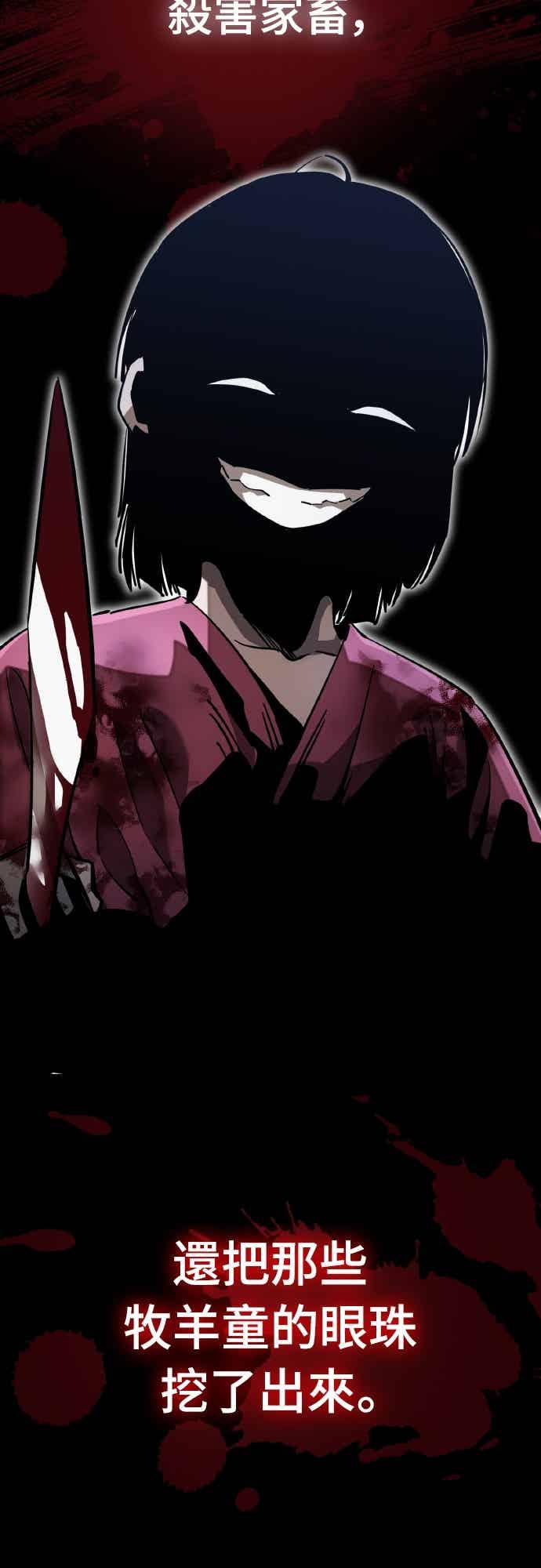 阎罗降临 - 第97话 - 第98张图