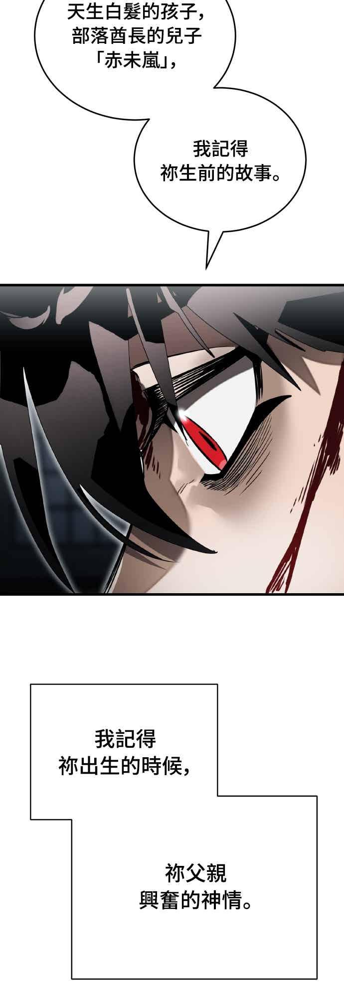 阎罗降临 - 第97话 - 第95张图