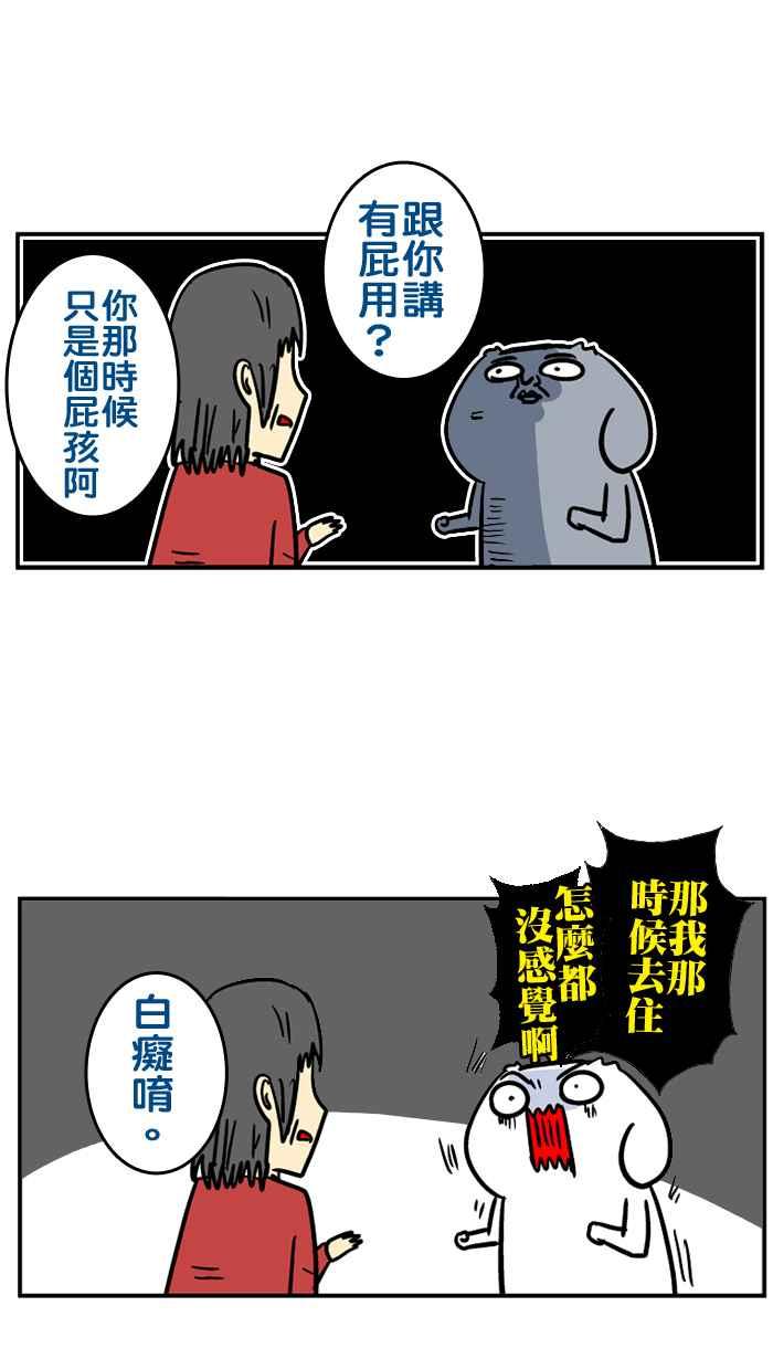 《微疼姑姑的鬼故事》[第1话] 微疼的姑姑 第18页