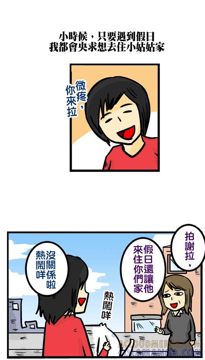 《微疼姑姑的鬼故事》[第1话] 微疼的姑姑 第3页