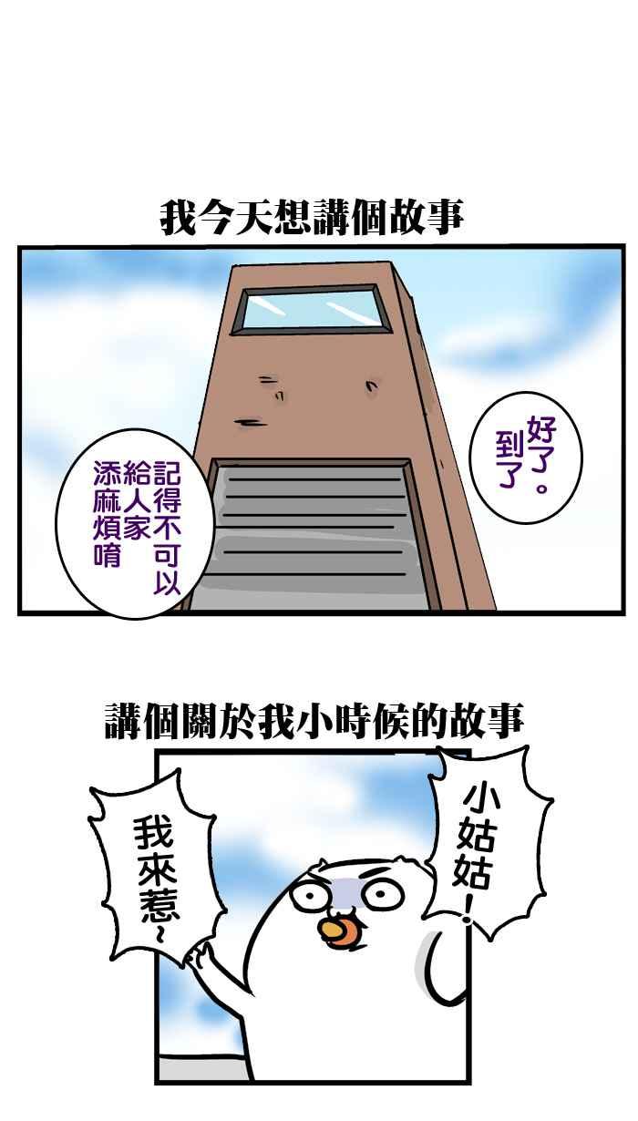 《微疼姑姑的鬼故事》[第1话] 微疼的姑姑 第2页
