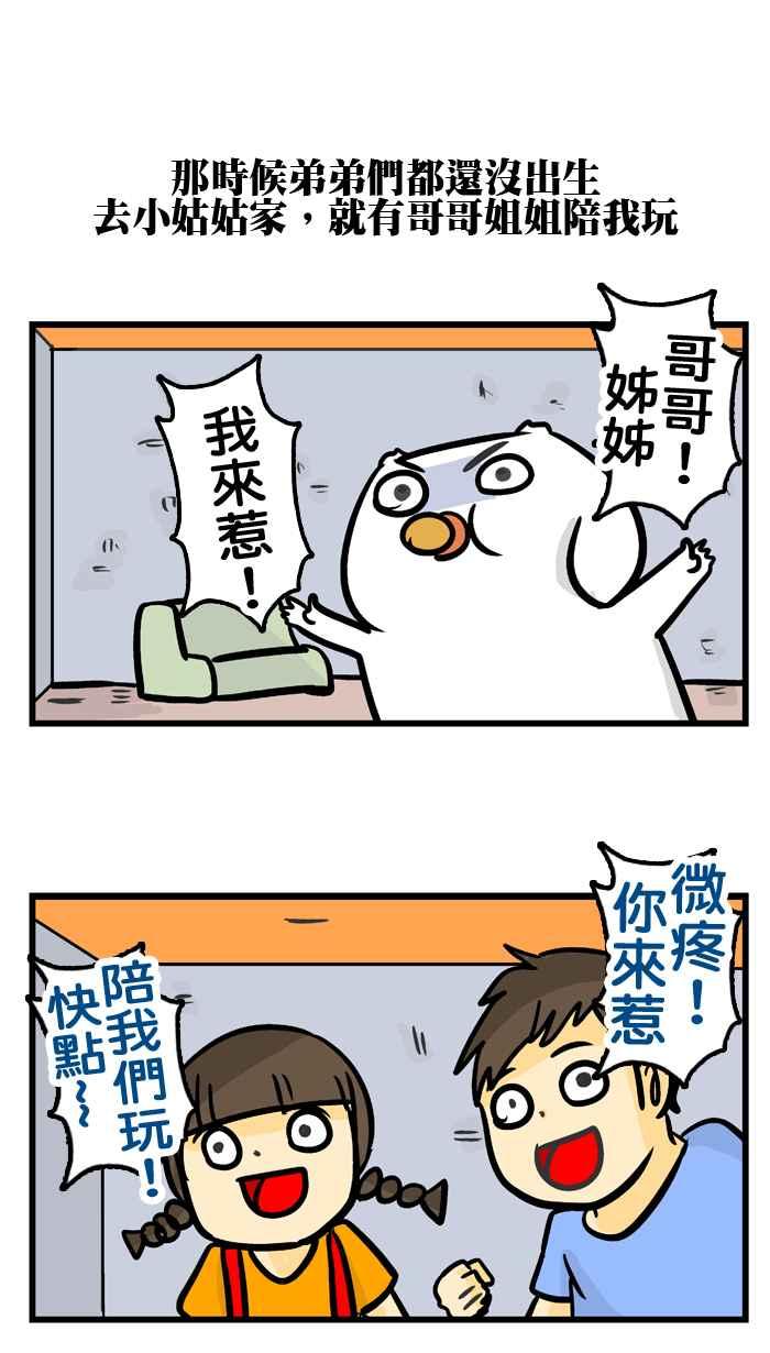 《微疼姑姑的鬼故事》[第1话] 微疼的姑姑 第4页