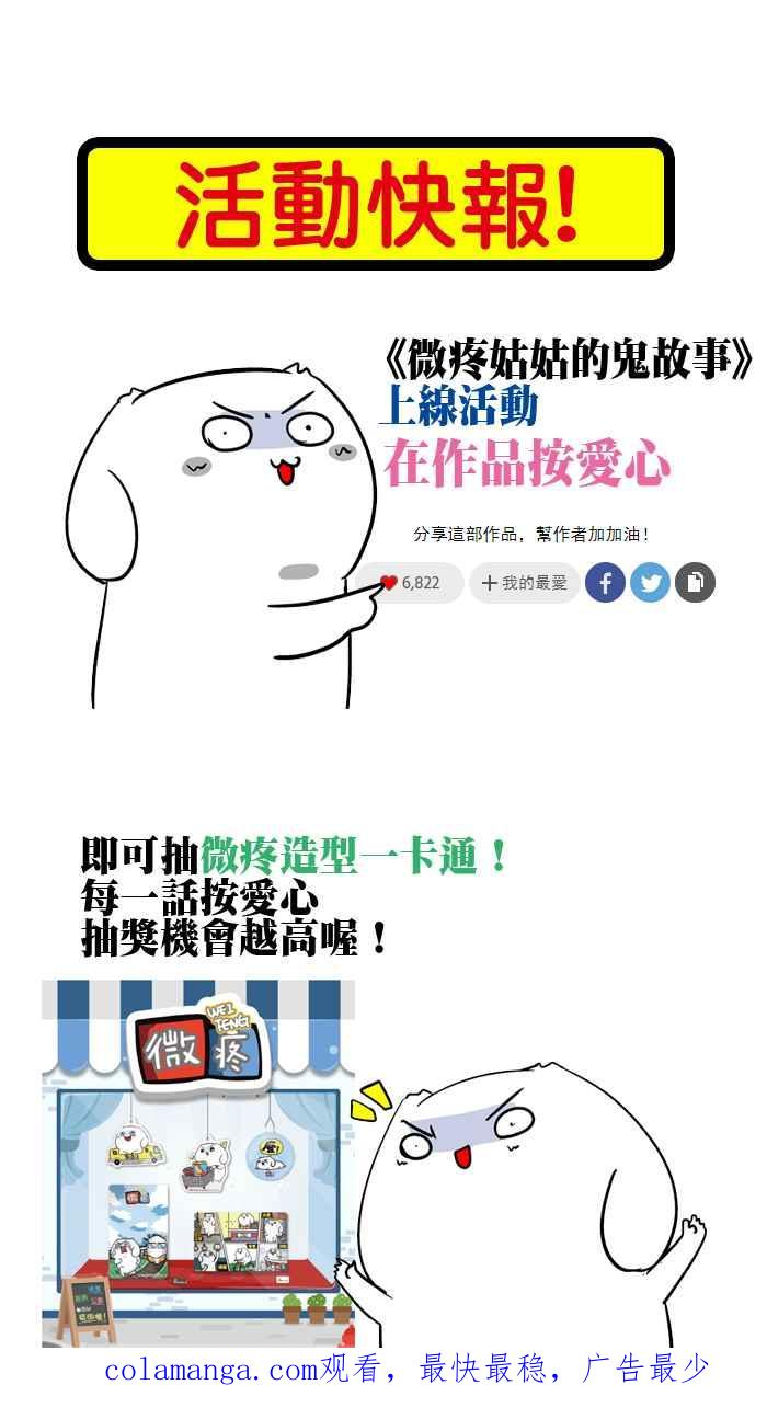 《微疼姑姑的鬼故事》[第1话] 微疼的姑姑 第22页