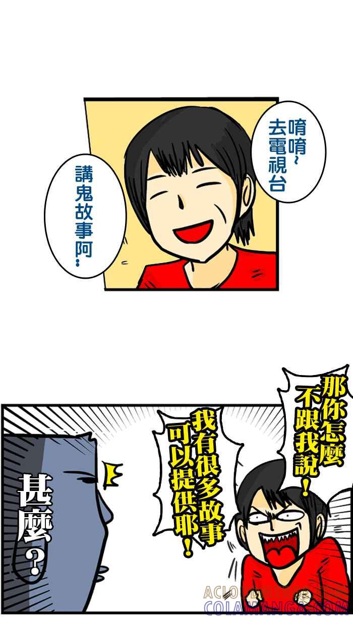 《微疼姑姑的鬼故事》[第1话] 微疼的姑姑 第13页