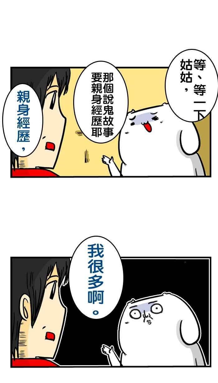 《微疼姑姑的鬼故事》[第1话] 微疼的姑姑 第14页