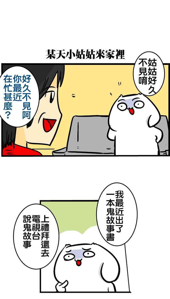 《微疼姑姑的鬼故事》[第1话] 微疼的姑姑 第12页