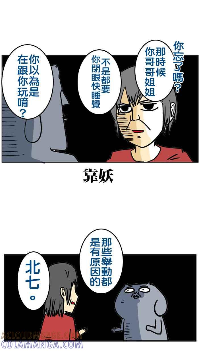 《微疼姑姑的鬼故事》[第1话] 微疼的姑姑 第19页