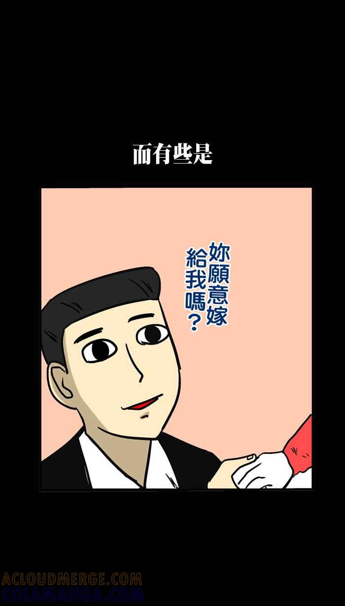 《微疼姑姑的鬼故事》​[第10话] 冥婚 第4页