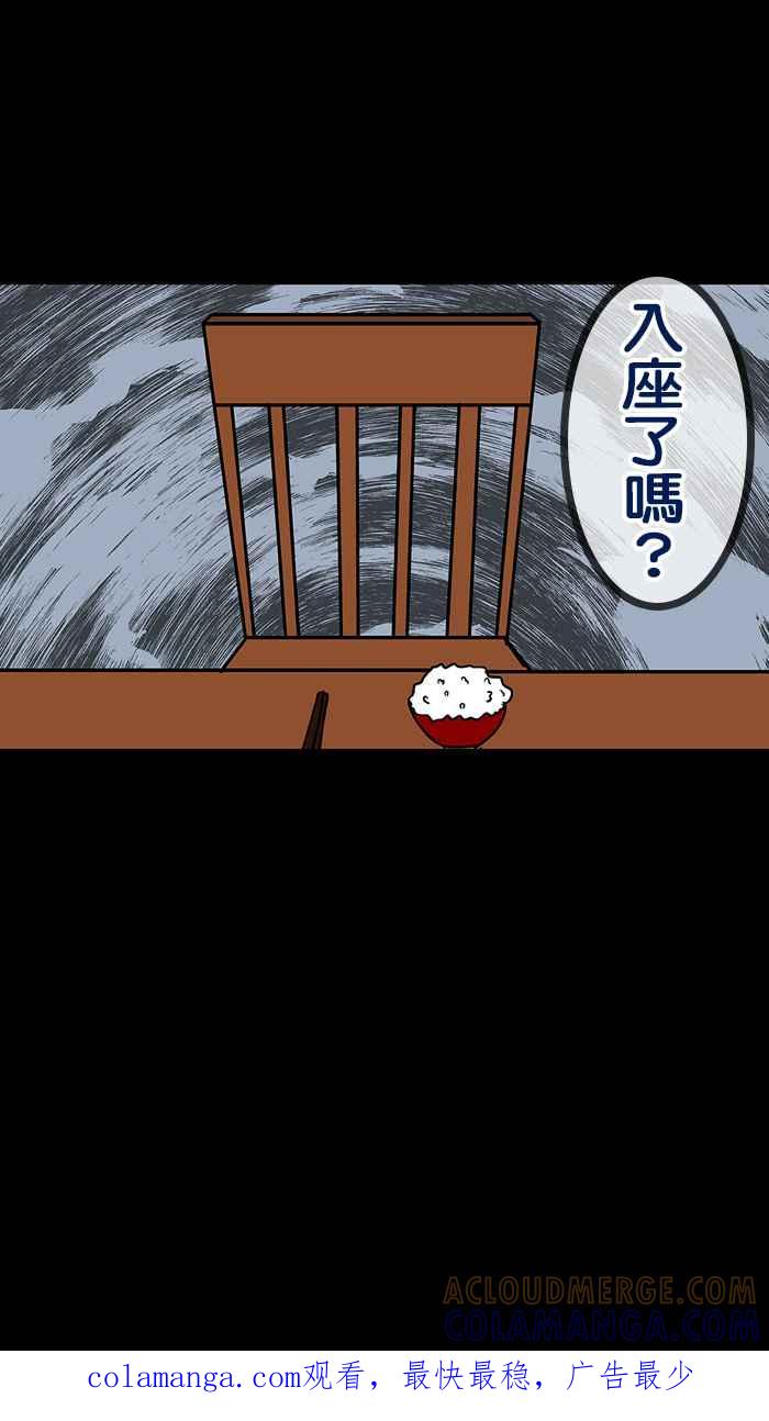 《微疼姑姑的鬼故事》​[第10话] 冥婚 第46页