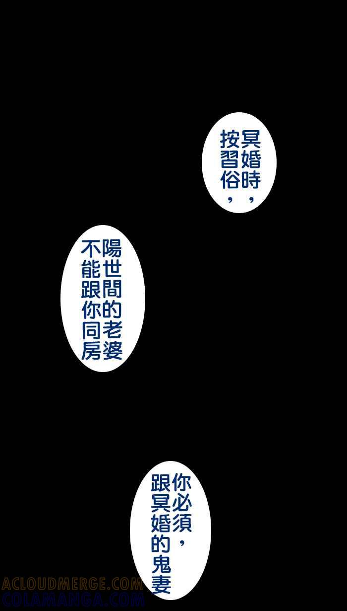 《微疼姑姑的鬼故事》​[第10话] 冥婚 第31页