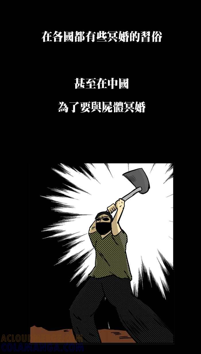 《微疼姑姑的鬼故事》​[第10话] 冥婚 第13页