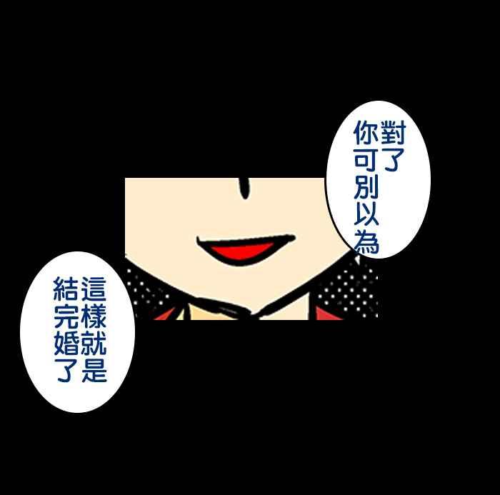 《微疼姑姑的鬼故事》​[第10话] 冥婚 第29页