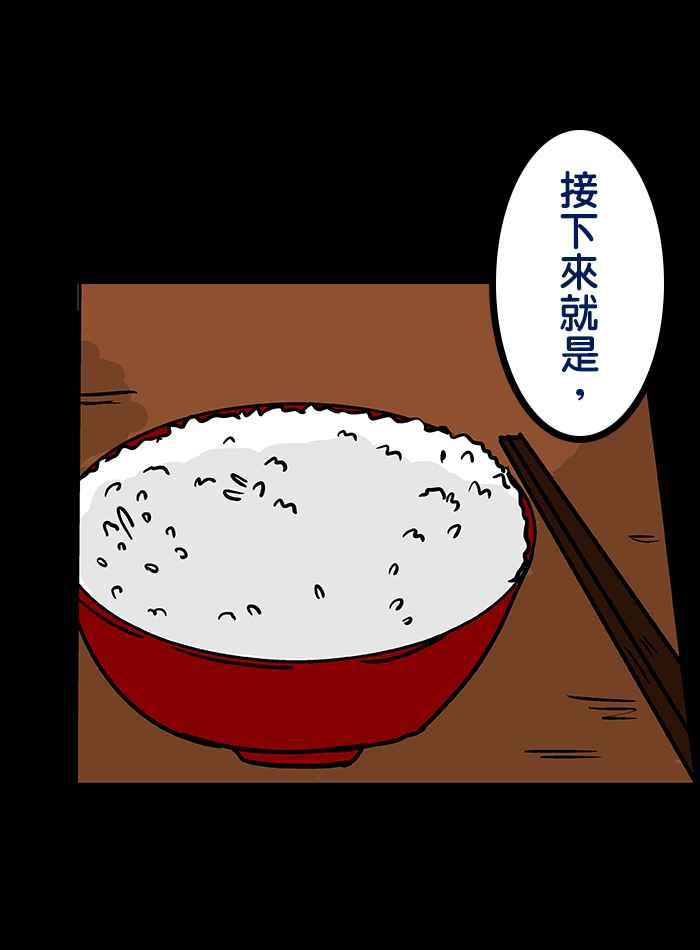 《微疼姑姑的鬼故事》​[第10话] 冥婚 第42页