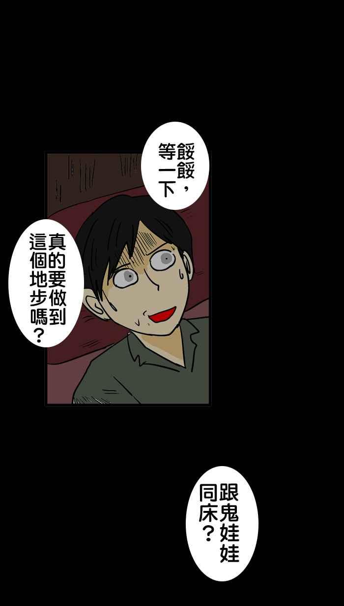 《微疼姑姑的鬼故事》​[第10话] 冥婚 第33页