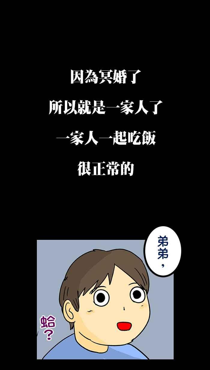 《微疼姑姑的鬼故事》​[第10话] 冥婚 第44页