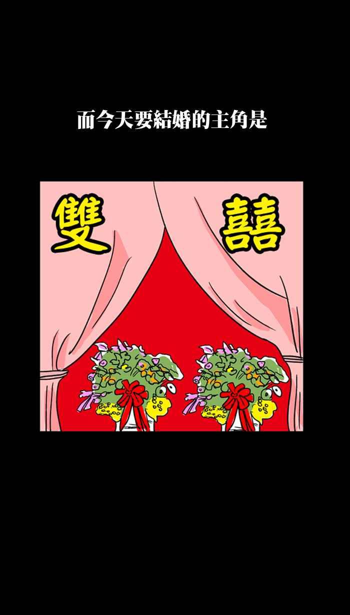 《微疼姑姑的鬼故事》​[第10话] 冥婚 第15页