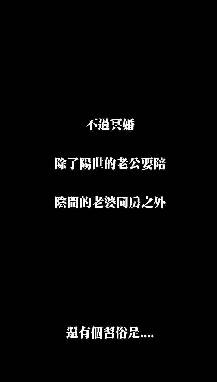 《微疼姑姑的鬼故事》​[第10话] 冥婚 第39页