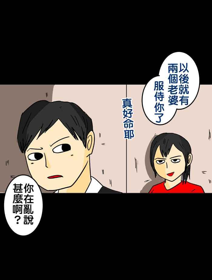 《微疼姑姑的鬼故事》​[第10话] 冥婚 第24页