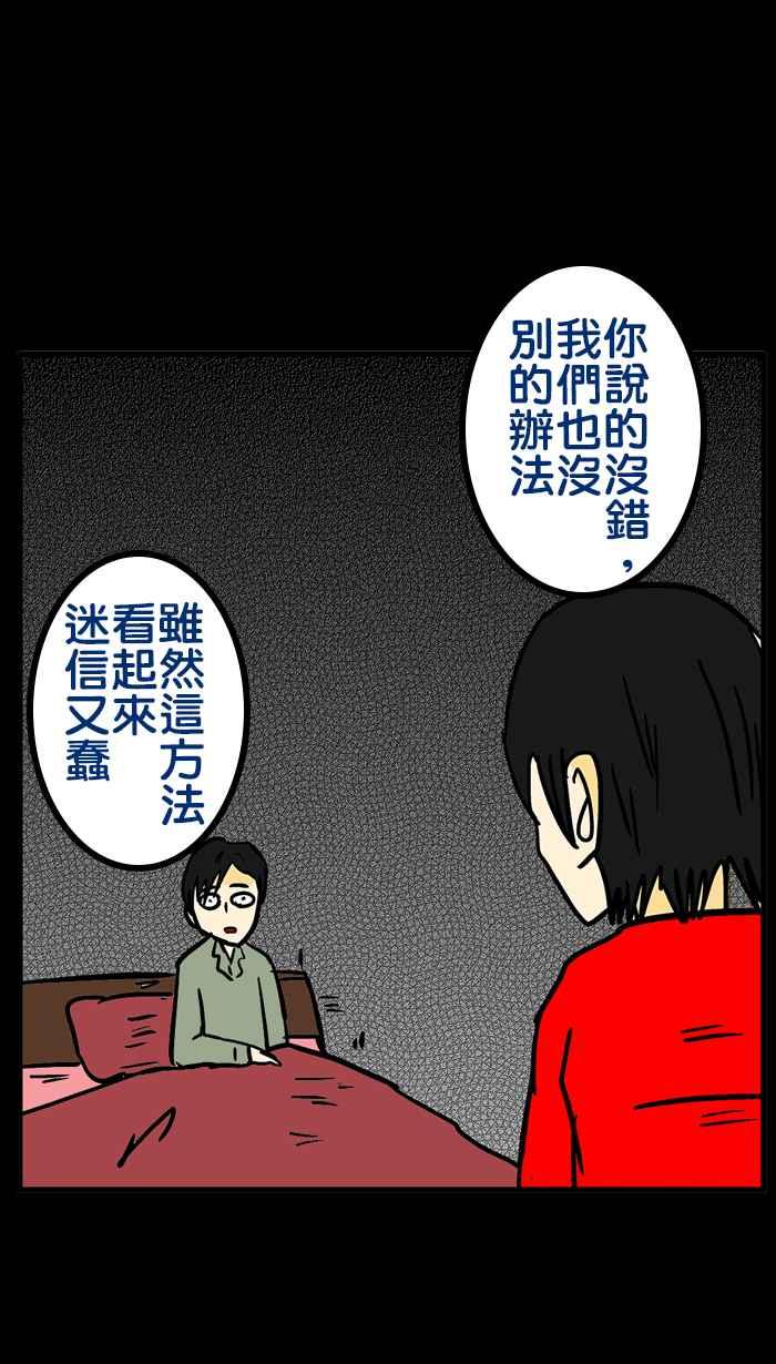 《微疼姑姑的鬼故事》​[第10话] 冥婚 第35页