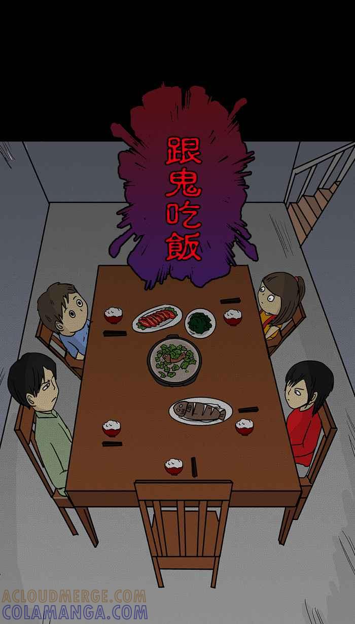 《微疼姑姑的鬼故事》​[第10话] 冥婚 第43页