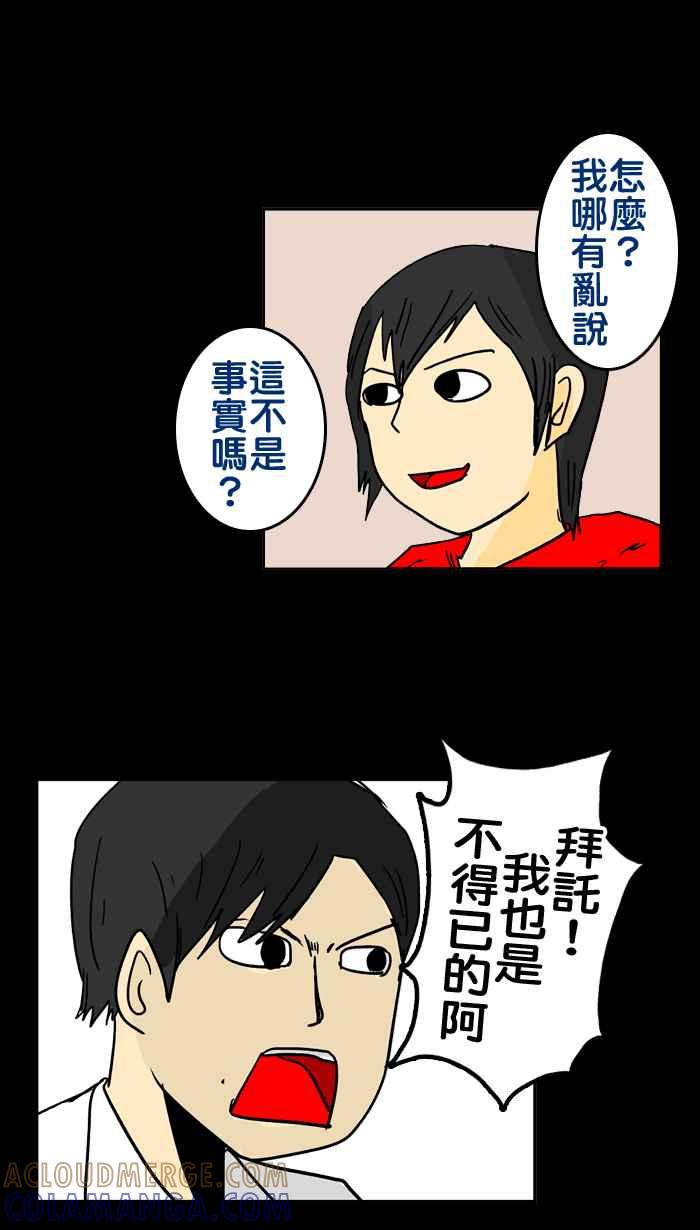 《微疼姑姑的鬼故事》​[第10话] 冥婚 第25页