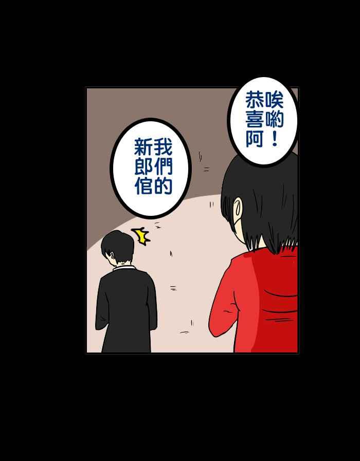 《微疼姑姑的鬼故事》​[第10话] 冥婚 第23页