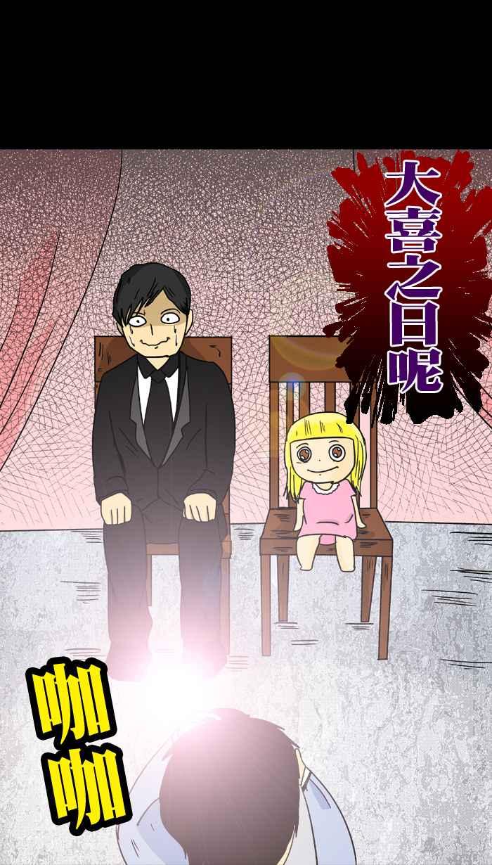 《微疼姑姑的鬼故事》​[第10话] 冥婚 第20页