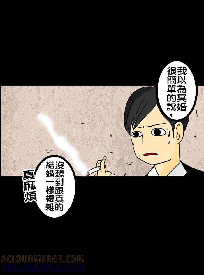 《微疼姑姑的鬼故事》​[第10话] 冥婚 第22页