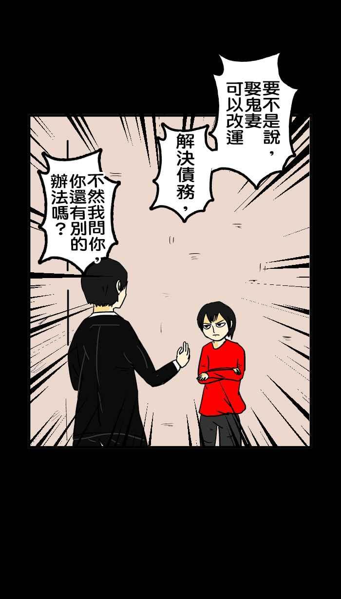 《微疼姑姑的鬼故事》​[第10话] 冥婚 第26页