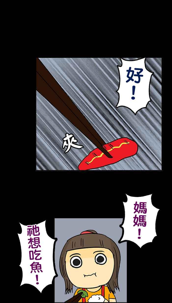 《微疼姑姑的鬼故事》​[第11话] 新成员 第18页
