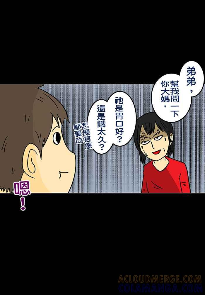 《微疼姑姑的鬼故事》​[第11话] 新成员 第21页